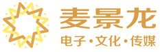 陜西麥景龍電子?文化?傳媒有限公司