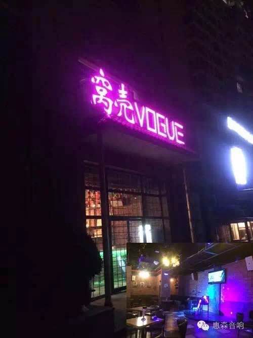 鳳城五路窩殼清酒吧