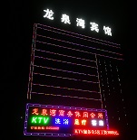 神木店塔龍泉灣商務會所